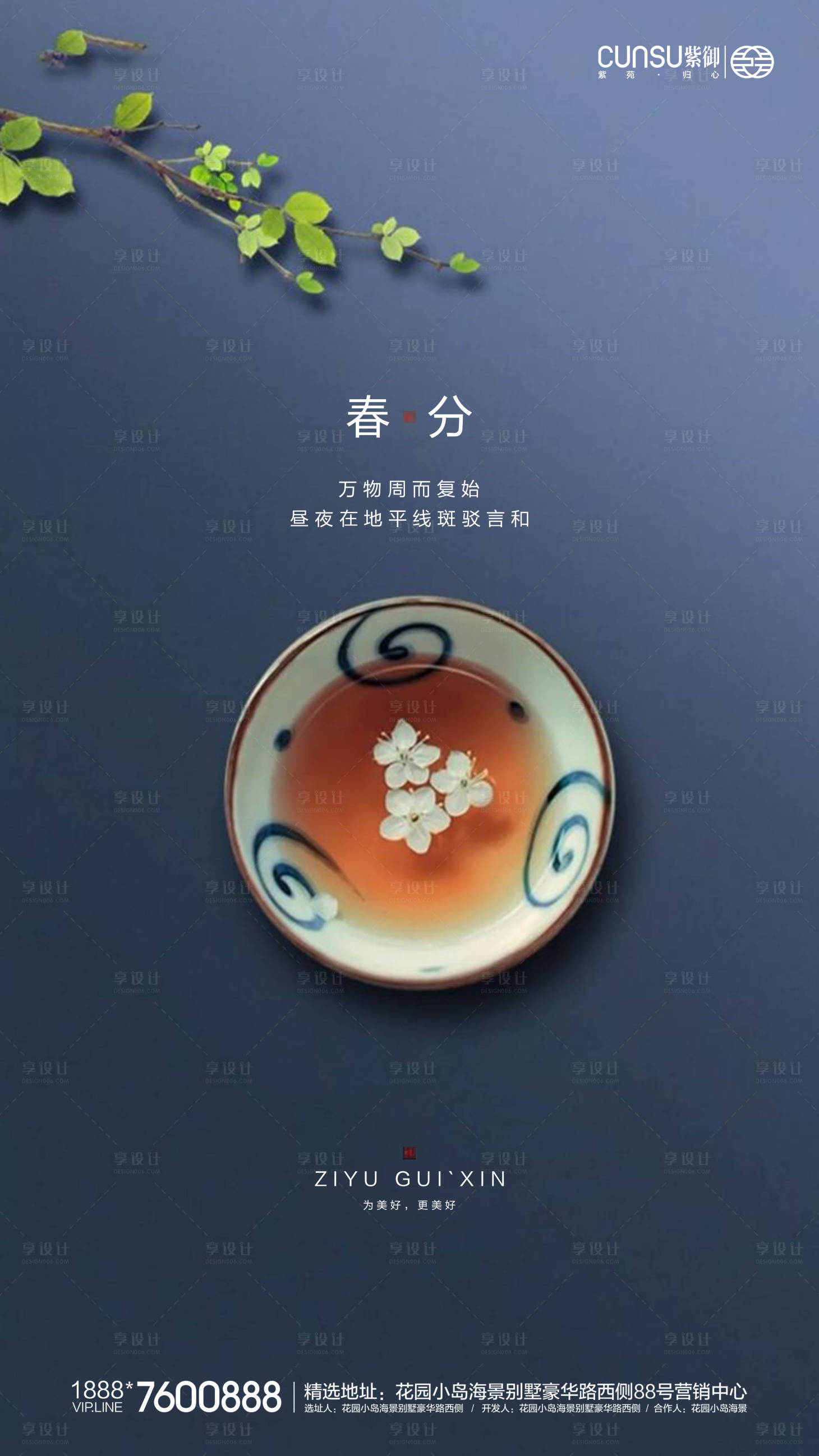 源文件下載【享設計】搜索編號：88300000531194303【地產春分海報】