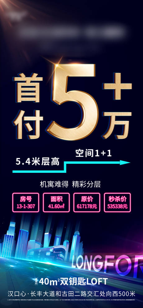 源文件下載【藍金地產商業熱銷移動端海報】編號：65860000585875703