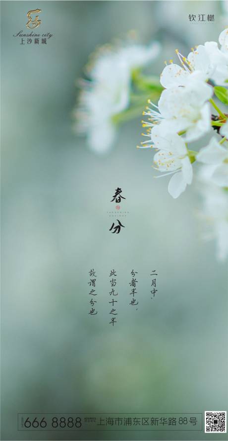 源文件下载【享设计】搜索编号：51530000552953537【春分节气移动端海报】