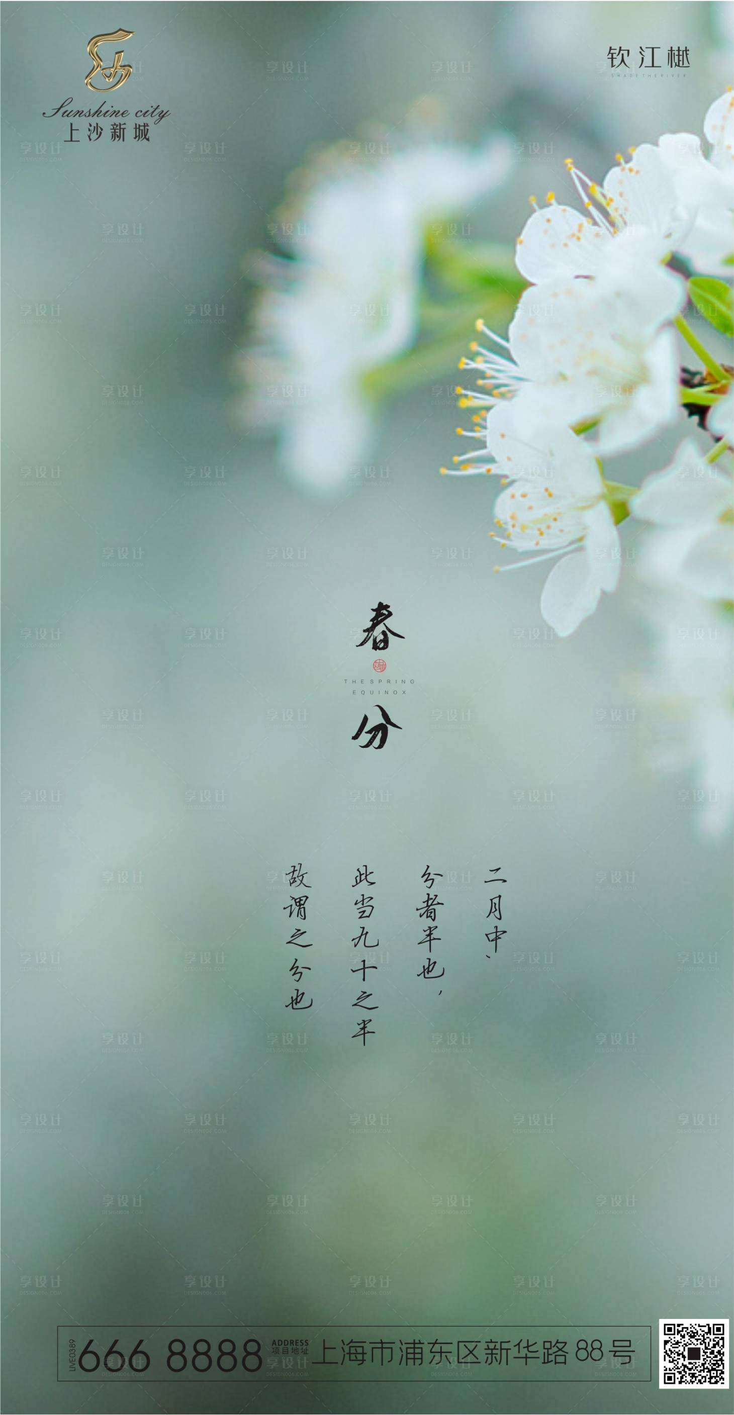 源文件下载【享设计】搜索编号：51530000552953537【春分节气移动端海报】