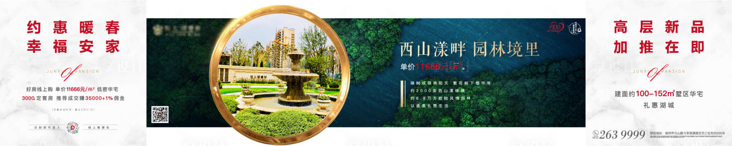 源文件下载【地产园林低密海报展板】编号：97250000559906362