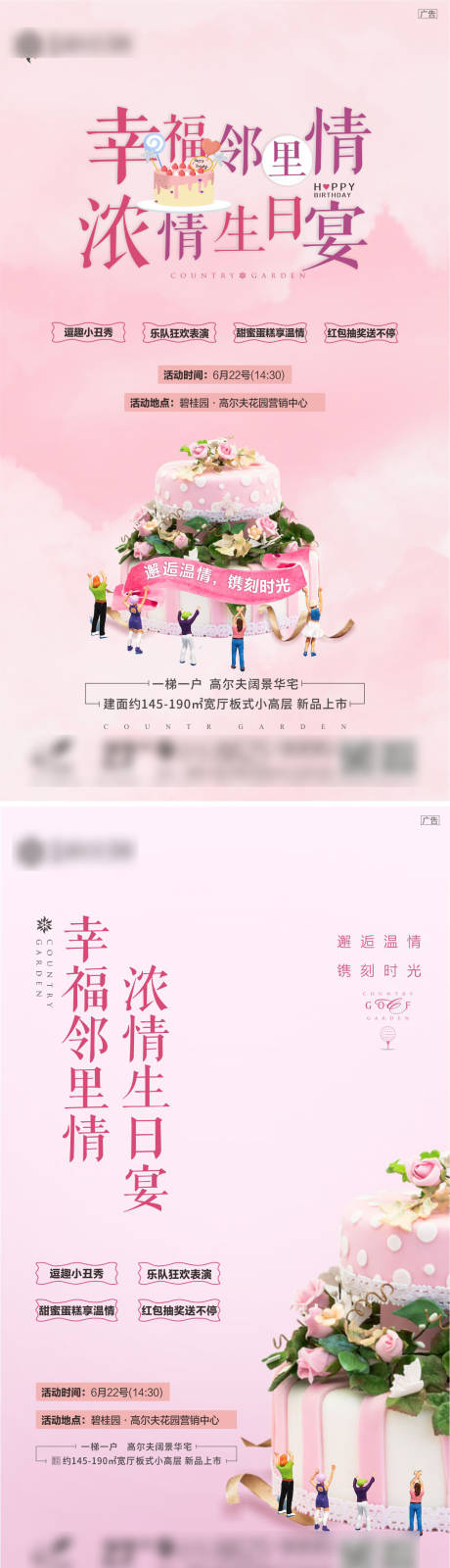 源文件下载【地产业主生日会移动端海报系列】编号：97760000515627359
