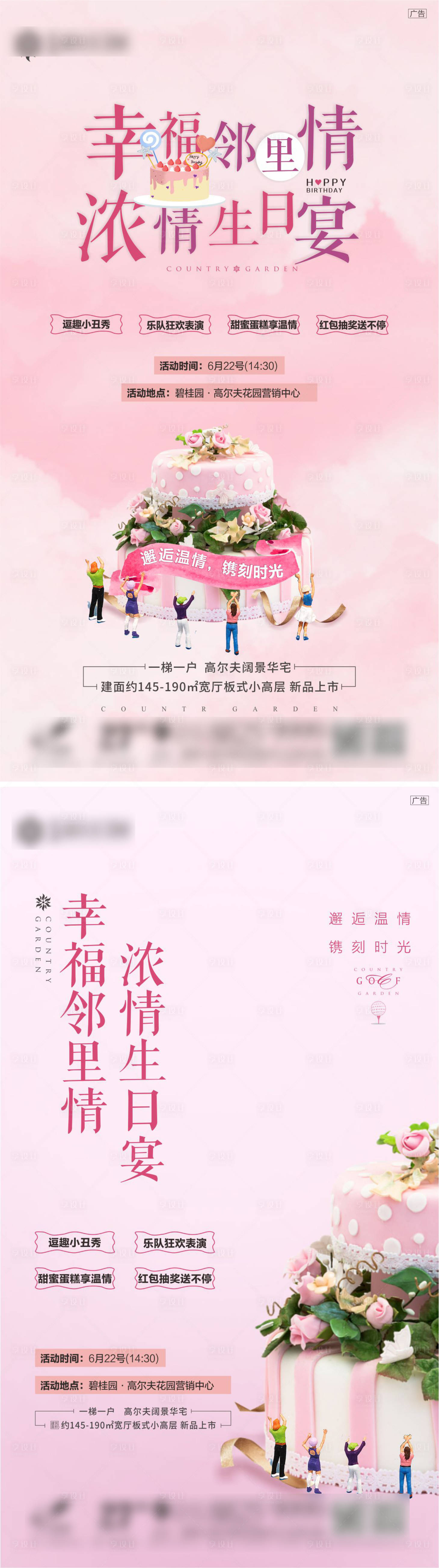 源文件下载【享设计】搜索编号：97760000515627359【地产业主生日会移动端海报系列】