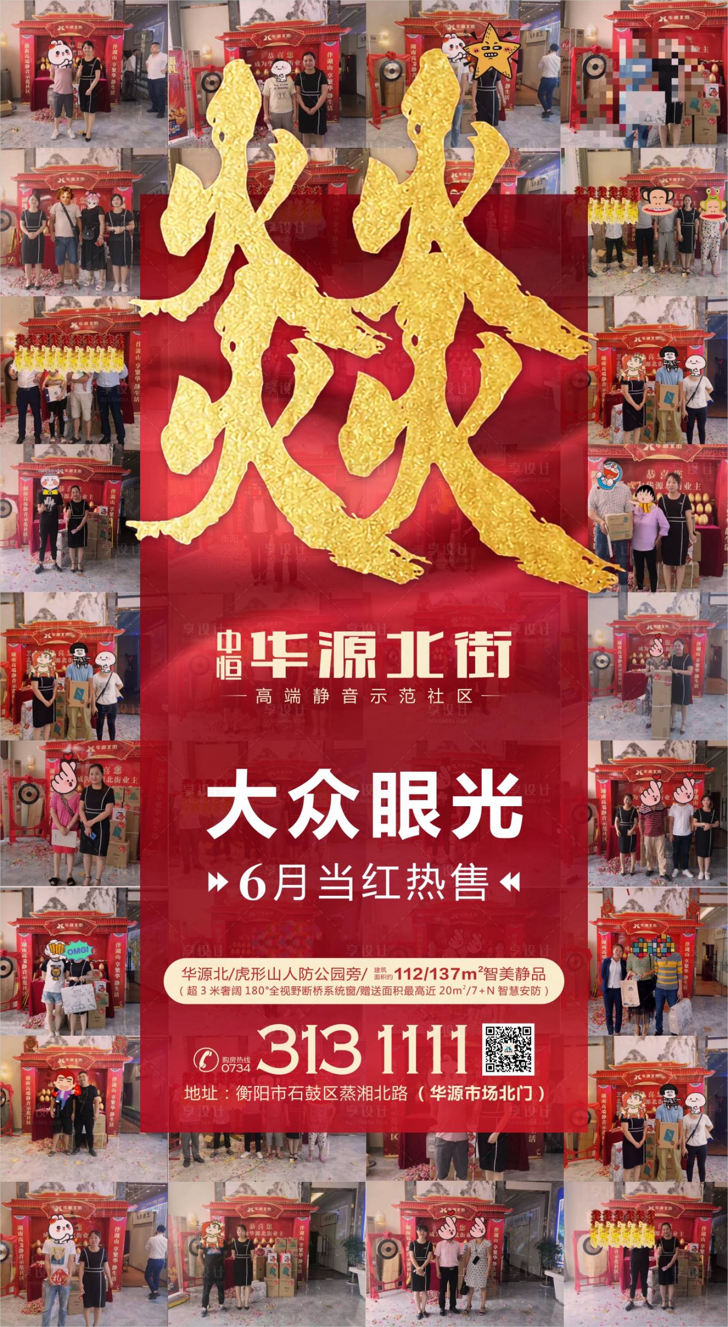 源文件下載【享設計】搜索編號：63650000530808697【房地產熱銷微信海報】