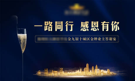 源文件下载【享设计】搜索编号：63550000594503291【业主答谢宴背景板】