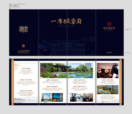源文件下载【地产蓝金中式四折页】编号：84430000480455735