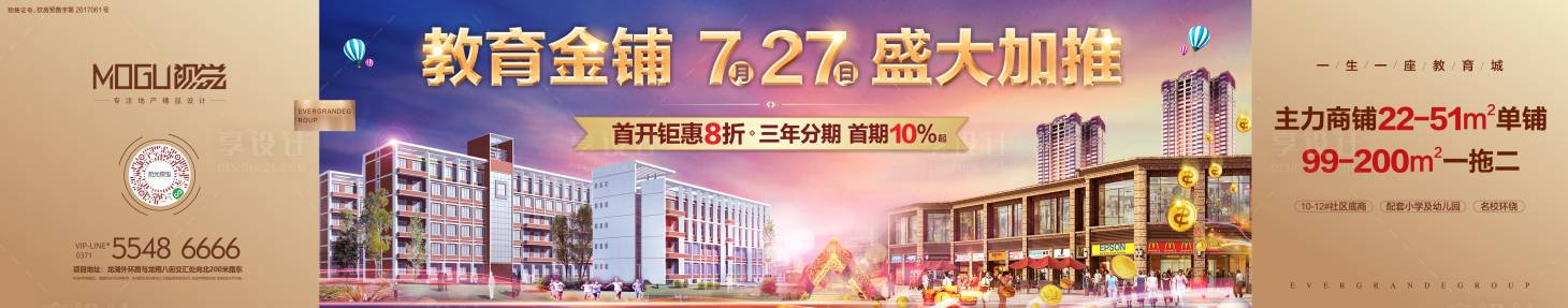 源文件下载【享设计】搜索编号：55140000521822444【地产商铺横版长图微信海报】