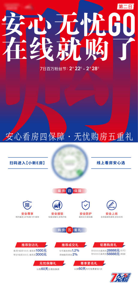 源文件下载【享设计】搜索编号：79730000509402062【地产线上直播购房文字海报】