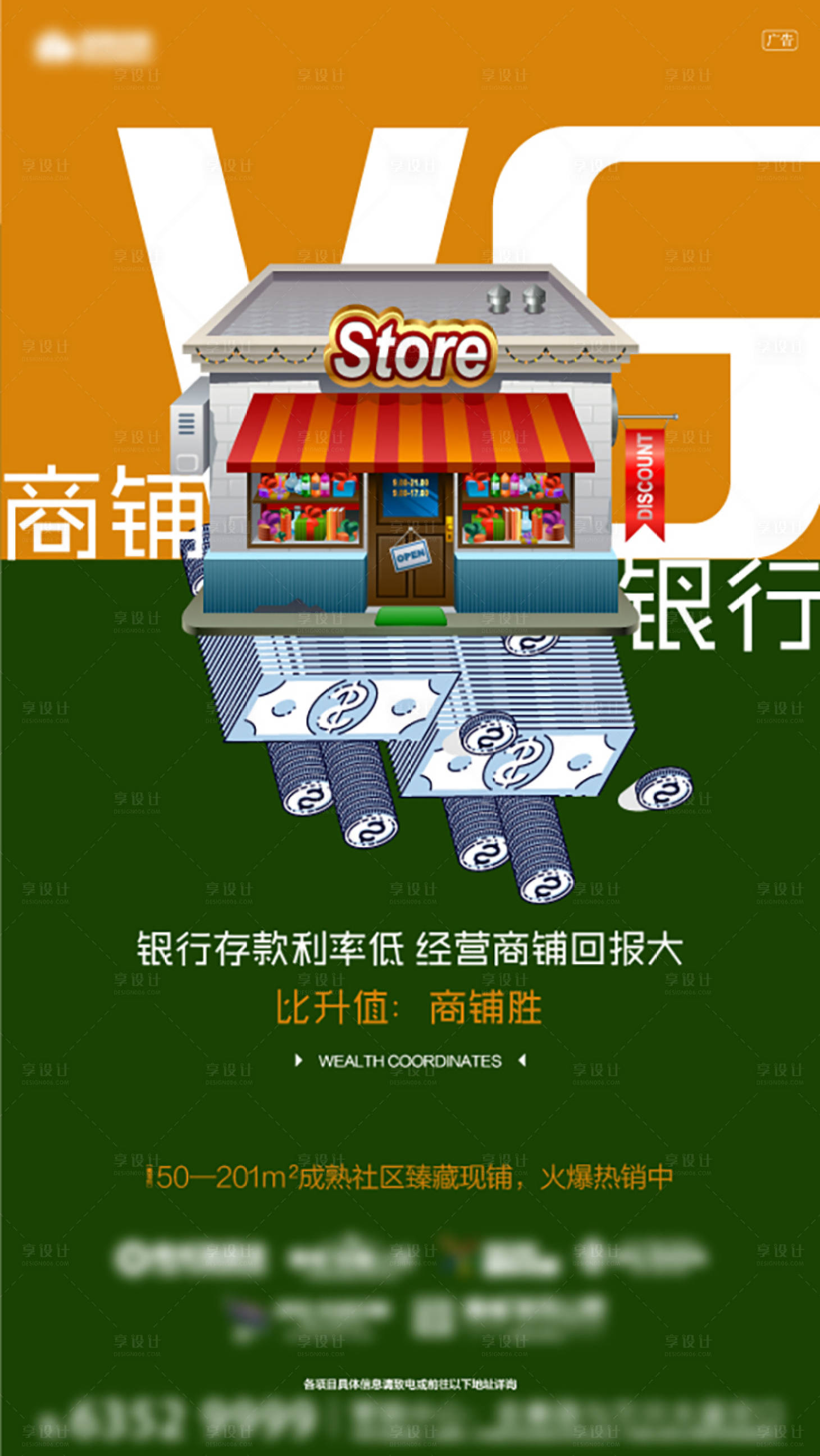源文件下载【地产商铺招商海报】编号：44180000605192630