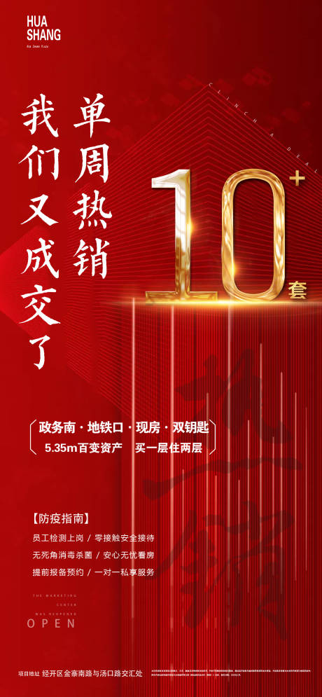 源文件下载【地产热销红金数字海报】编号：21810000637233135
