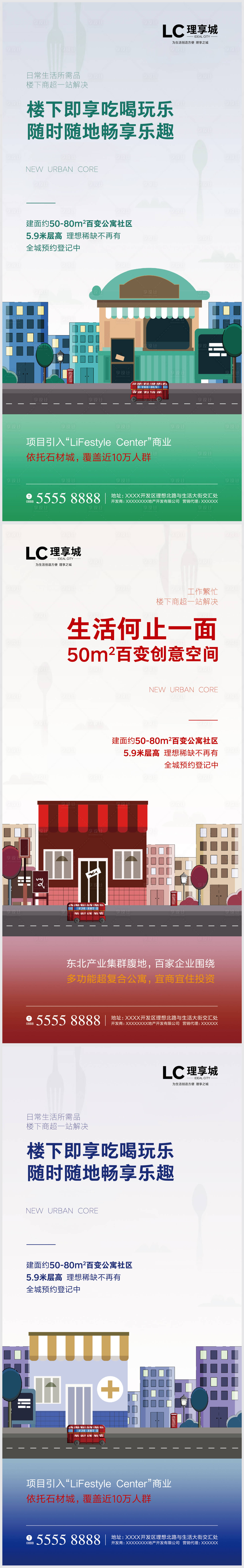 源文件下载【地产公寓系列海报】编号：15060000594366653