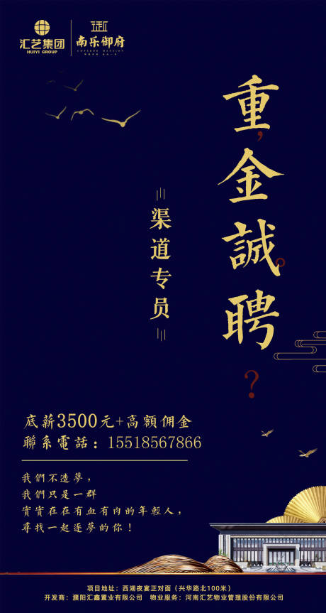 源文件下载【新中式地产招聘移动端海报】编号：93810000476638542