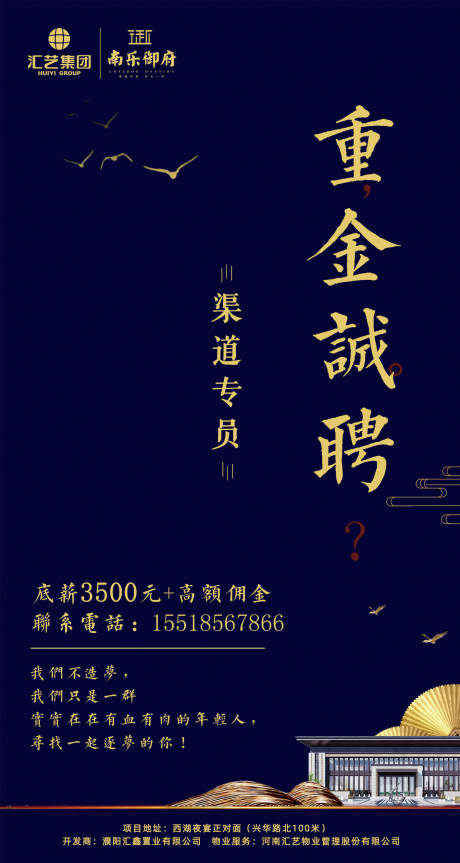 新中式地产招聘移动端海报-源文件【享设计】