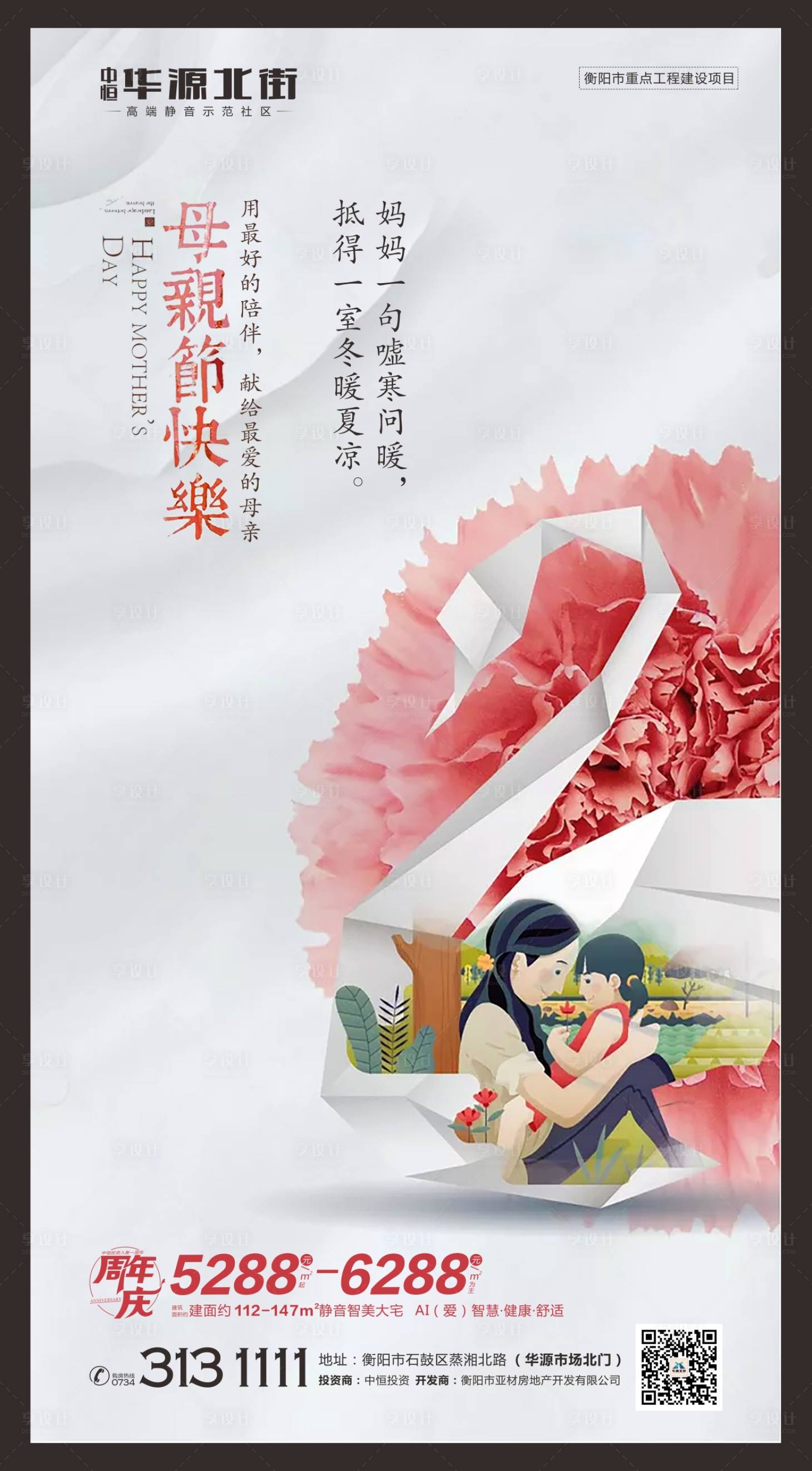 源文件下载【地产母亲节微信海报】编号：51720000530663016