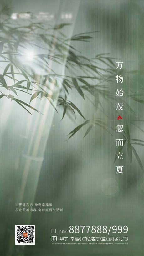 源文件下载【享设计】搜索编号：73910000499776604【立夏节日移动端海报】