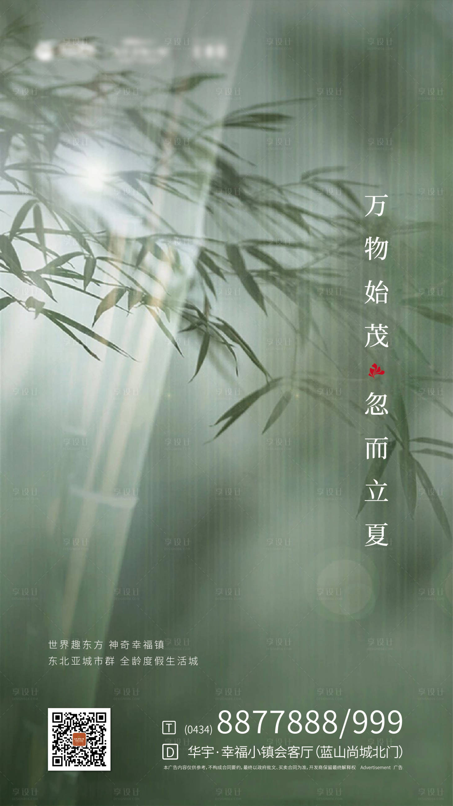 源文件下载【享设计】搜索编号：73910000499776604【立夏节日移动端海报】