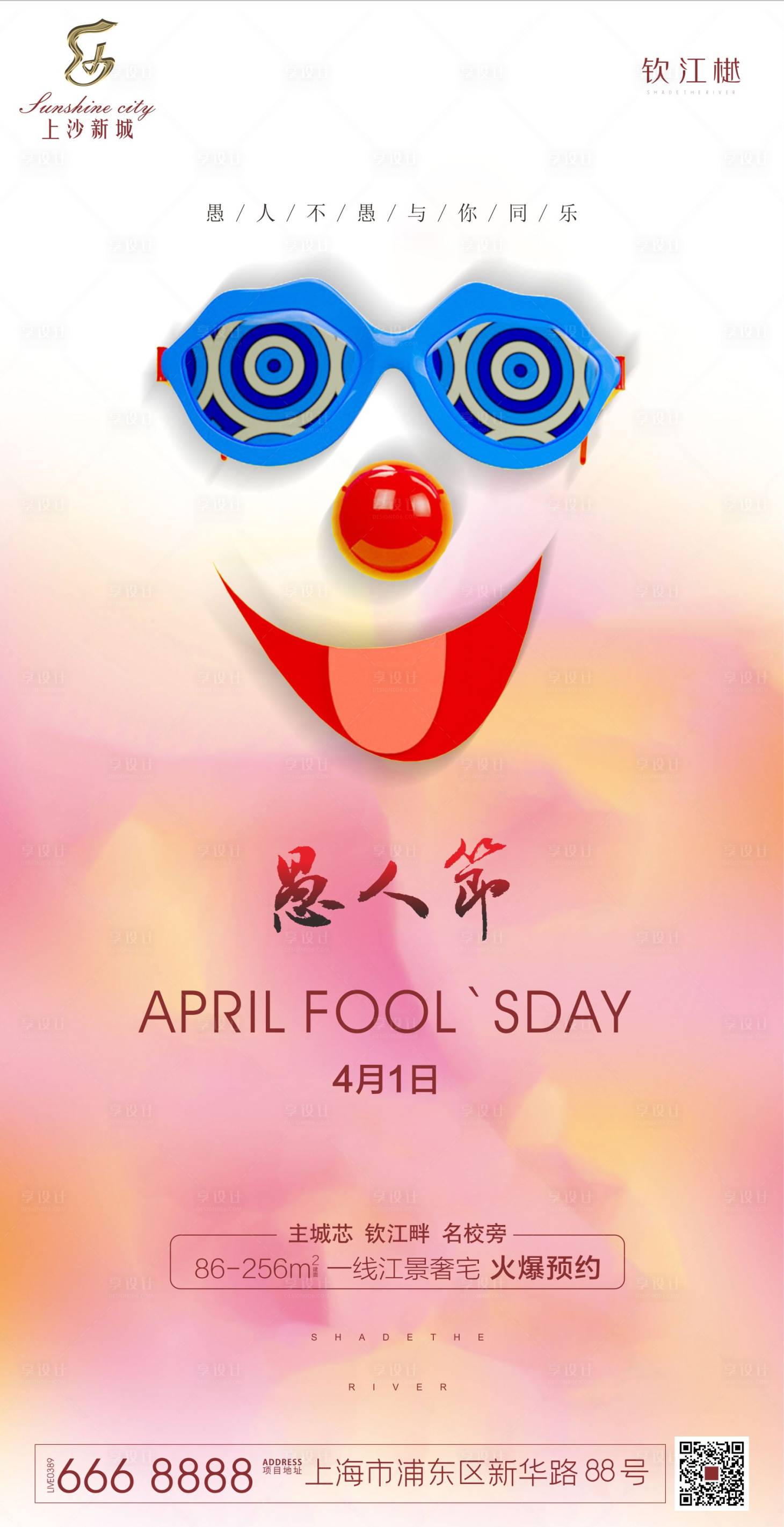 源文件下載【享設(shè)計(jì)】搜索編號(hào)：36200000581115822【愚人節(jié)海報(bào)】