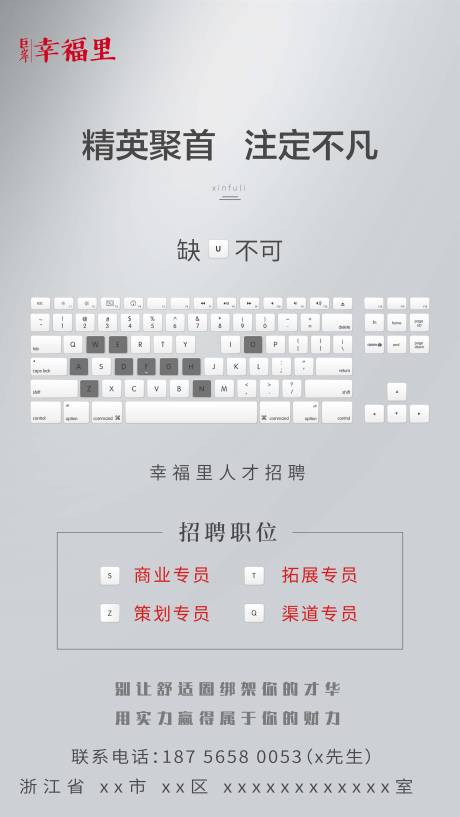 源文件下载【地产人才招聘移动端海报】编号：84240000484548396