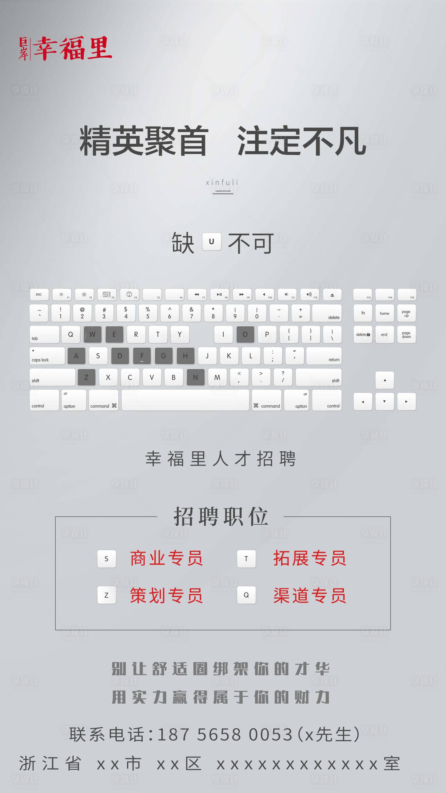 源文件下载【享设计】搜索编号：84240000484548396【地产人才招聘移动端海报】
