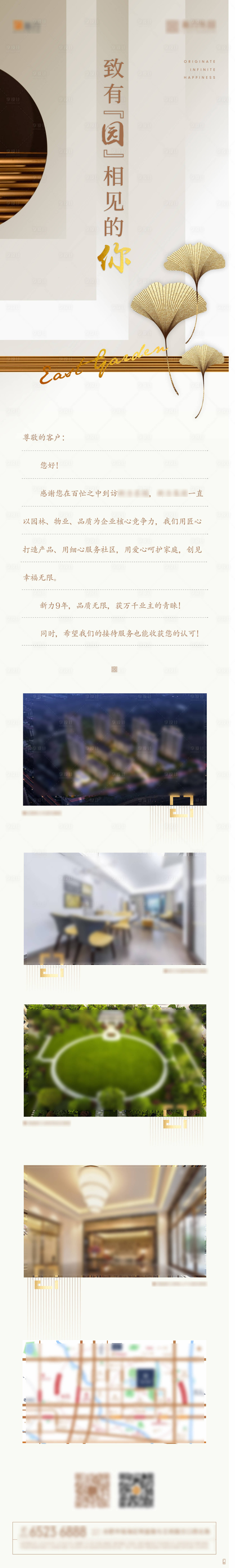 源文件下载【房地产移动端温馨家书专题长图】编号：51420000534992361
