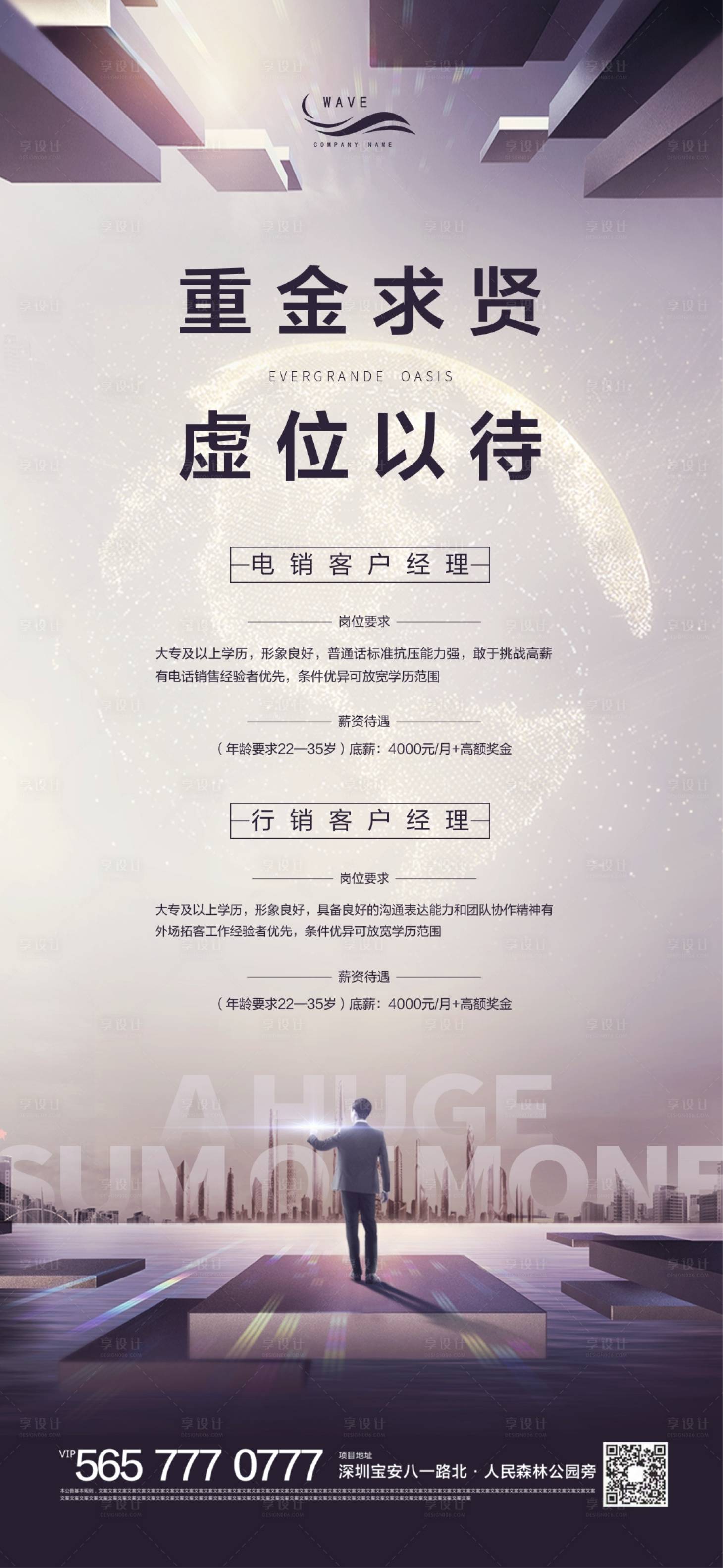 源文件下载【地产重金求贤虚位以待微信海报】编号：70900000474503578