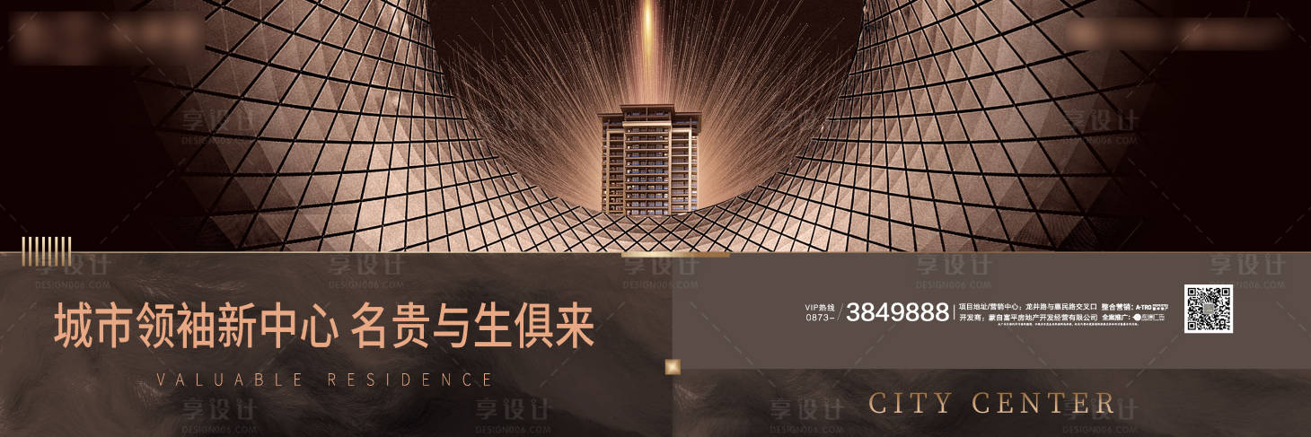 源文件下载【享设计】搜索编号：83730000607901149【棕色高端大气地产户外广告】