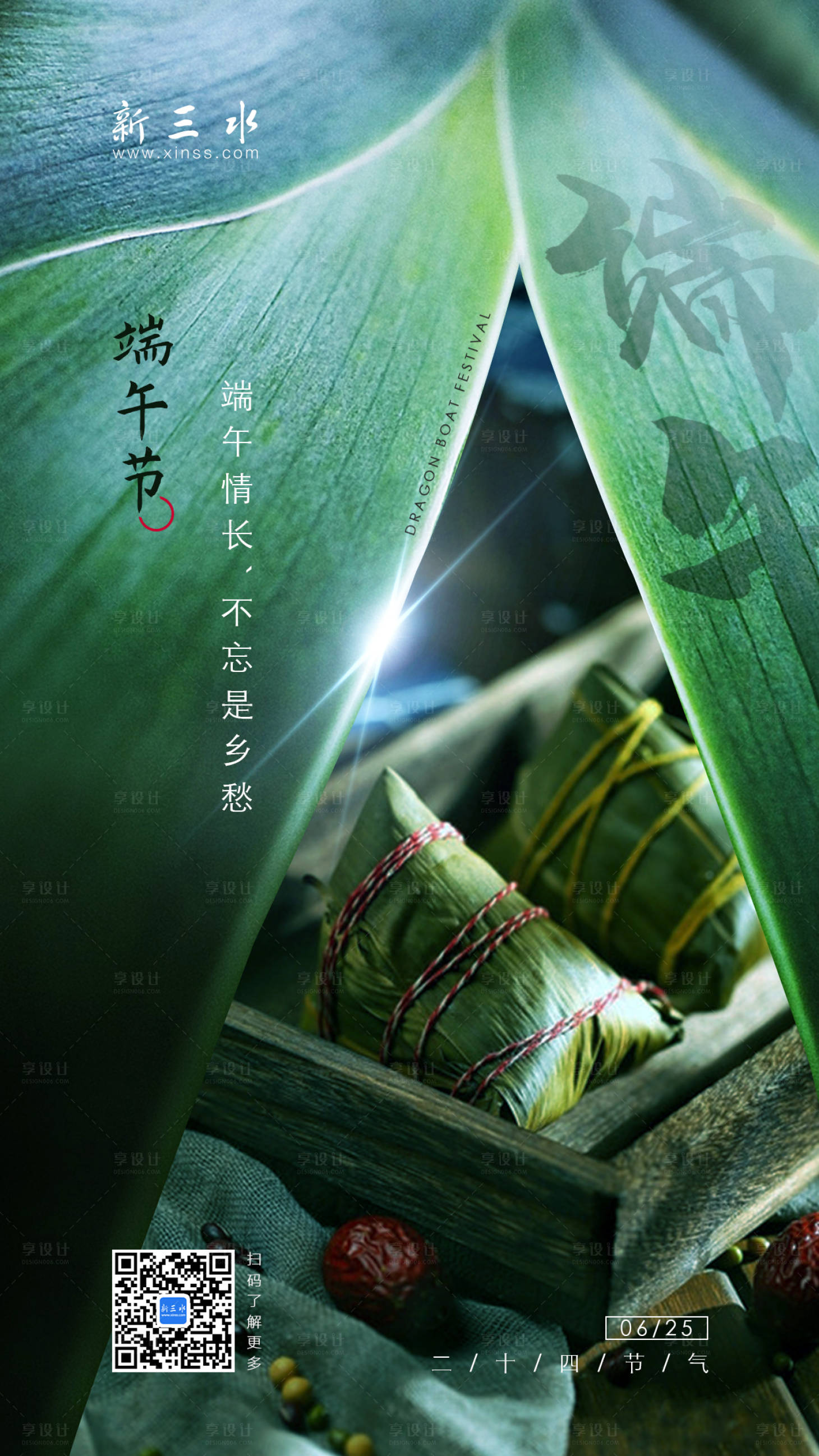 源文件下载【端午节海报】编号：44460000616564622