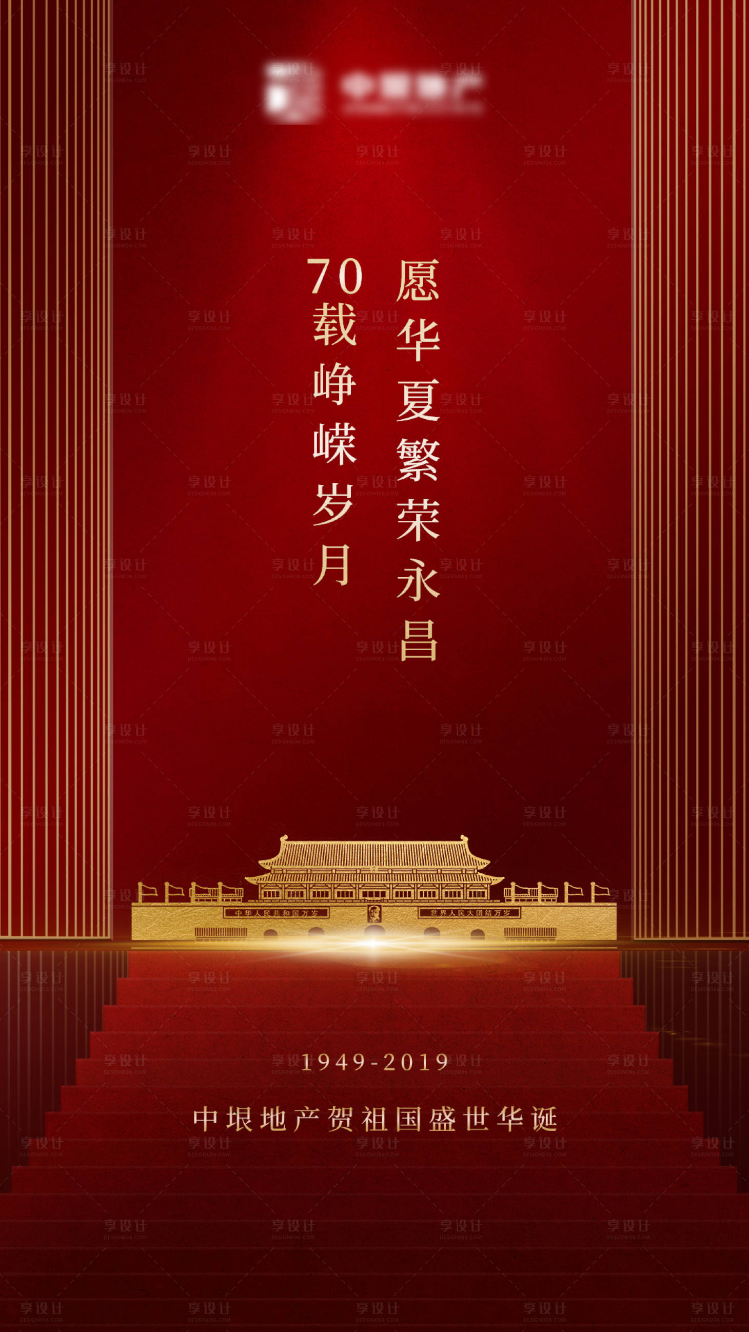 源文件下载【国庆节海报】编号：12740000596531574