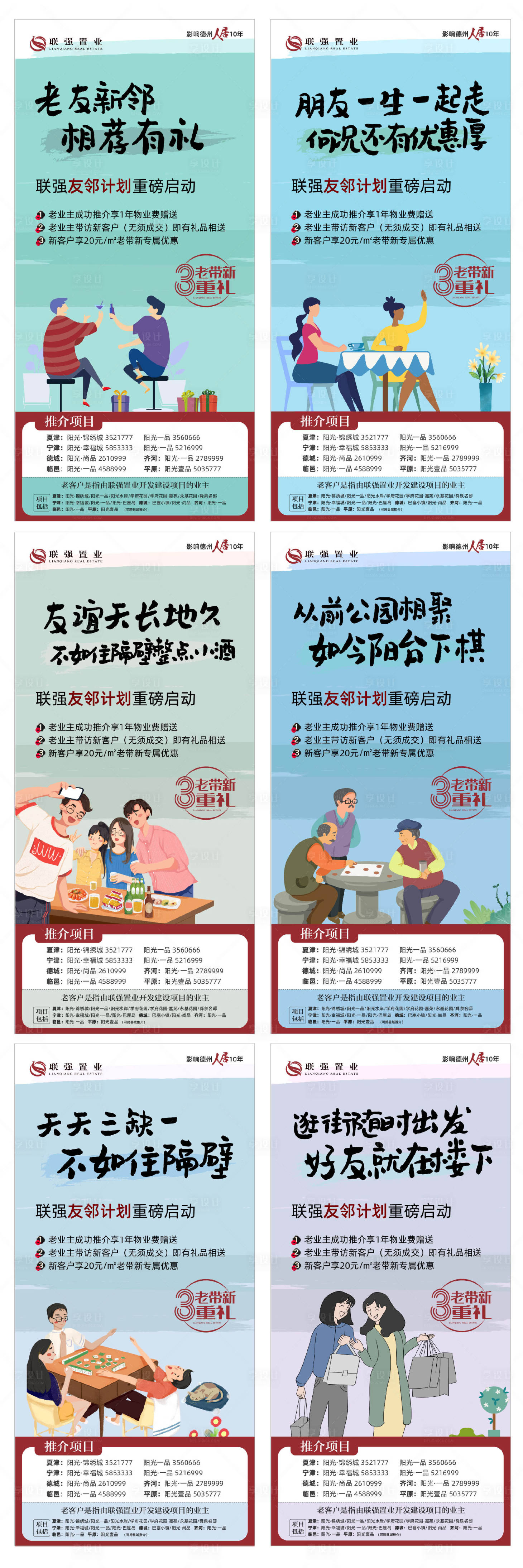 源文件下載【享設計】搜索編號：51340000548353160【地產老帶新插畫微信系列海報】