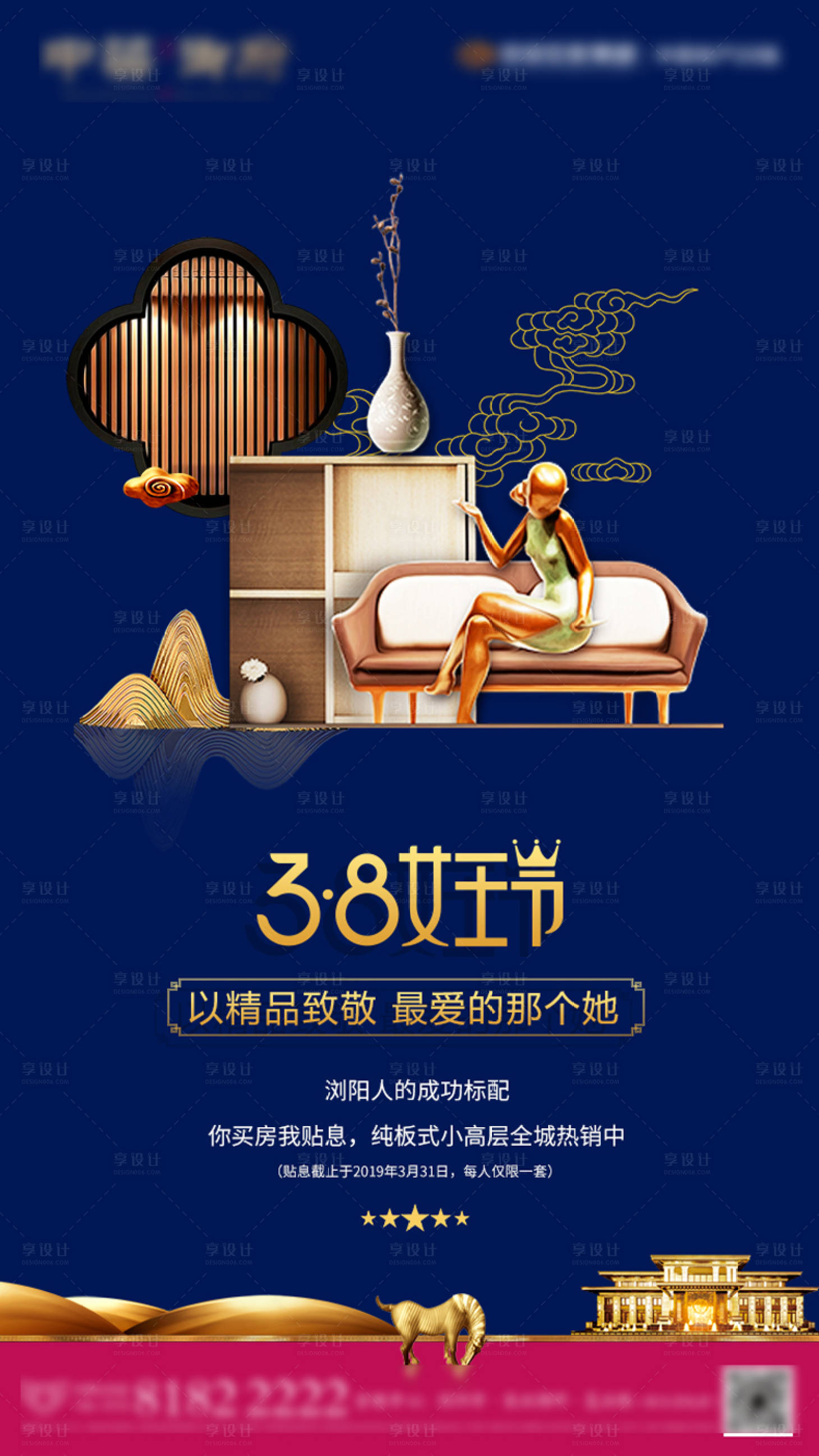 源文件下載【享設計】搜索編號：51770000483976663【地產女神節移動端海報】
