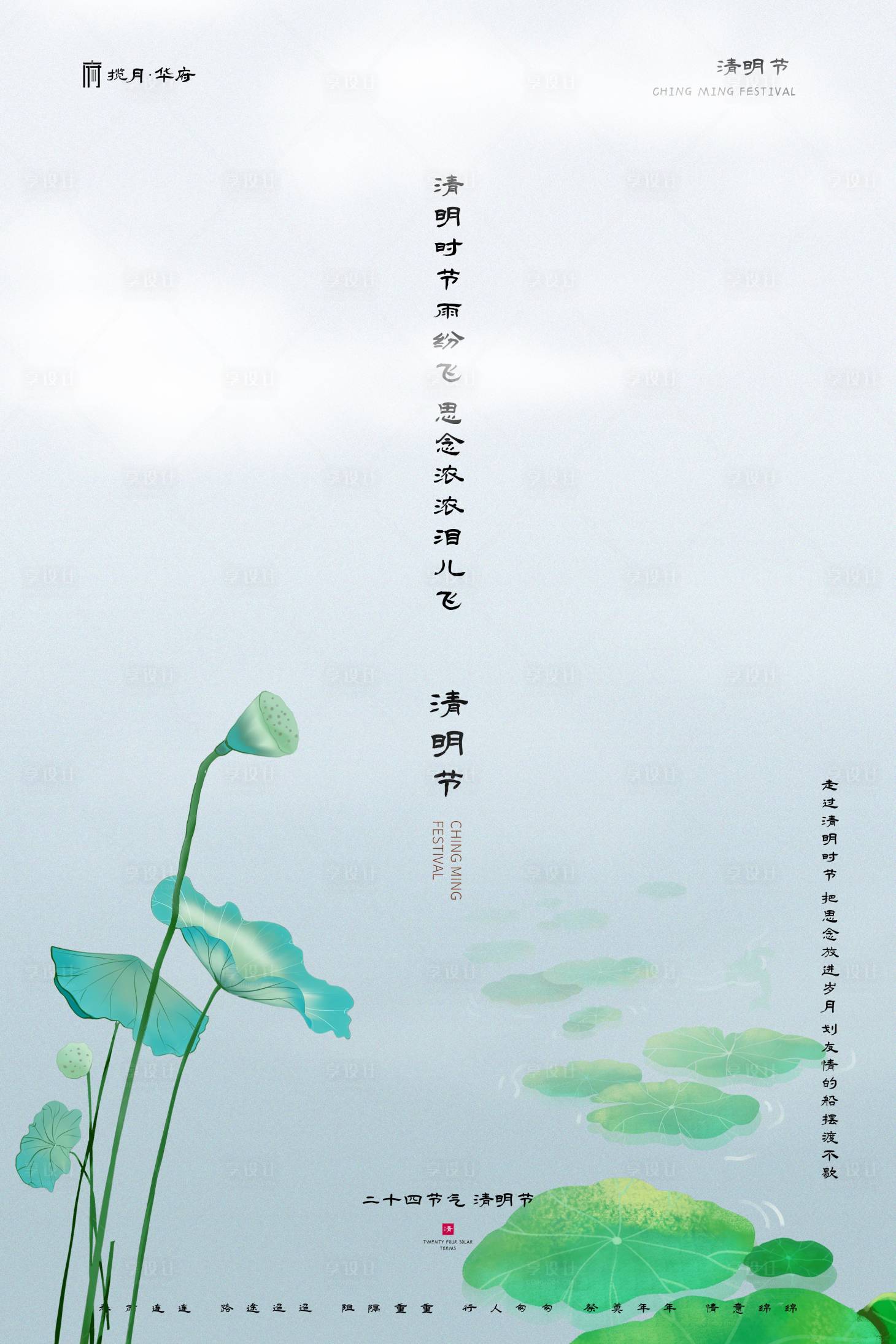 源文件下載【享設(shè)計(jì)】搜索編號：20170000531029607【清明節(jié)傳統(tǒng)節(jié)日海報(bào)】