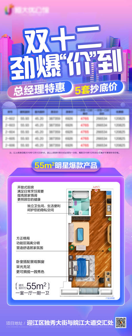 源文件下载【房地产城市双十二特价房户型长图海报】编号：13750000513517467