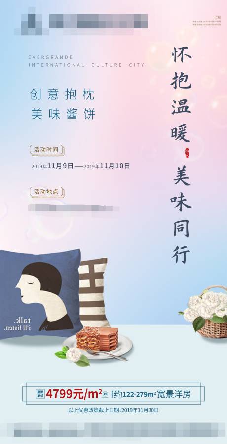 源文件下载【地产创意抱枕活动海报】编号：85480000495239393