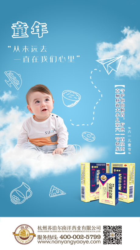 源文件下载【享设计】搜索编号：17060000639651682【六一儿童节药业海报】