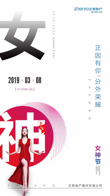 源文件下载【享设计】搜索编号：98620000538588312【女神节节日移动端海报】