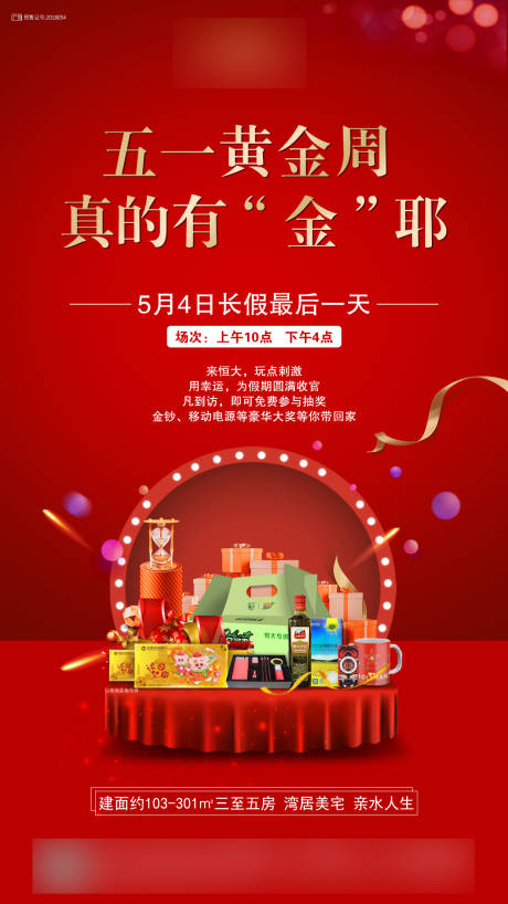 源文件下载【五一金钞抽奖单图海报】编号：46530000578696794