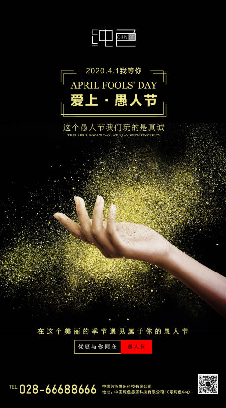 源文件下載【享設計】搜索編號：83090000571593879【愛上愚人節主題海報】