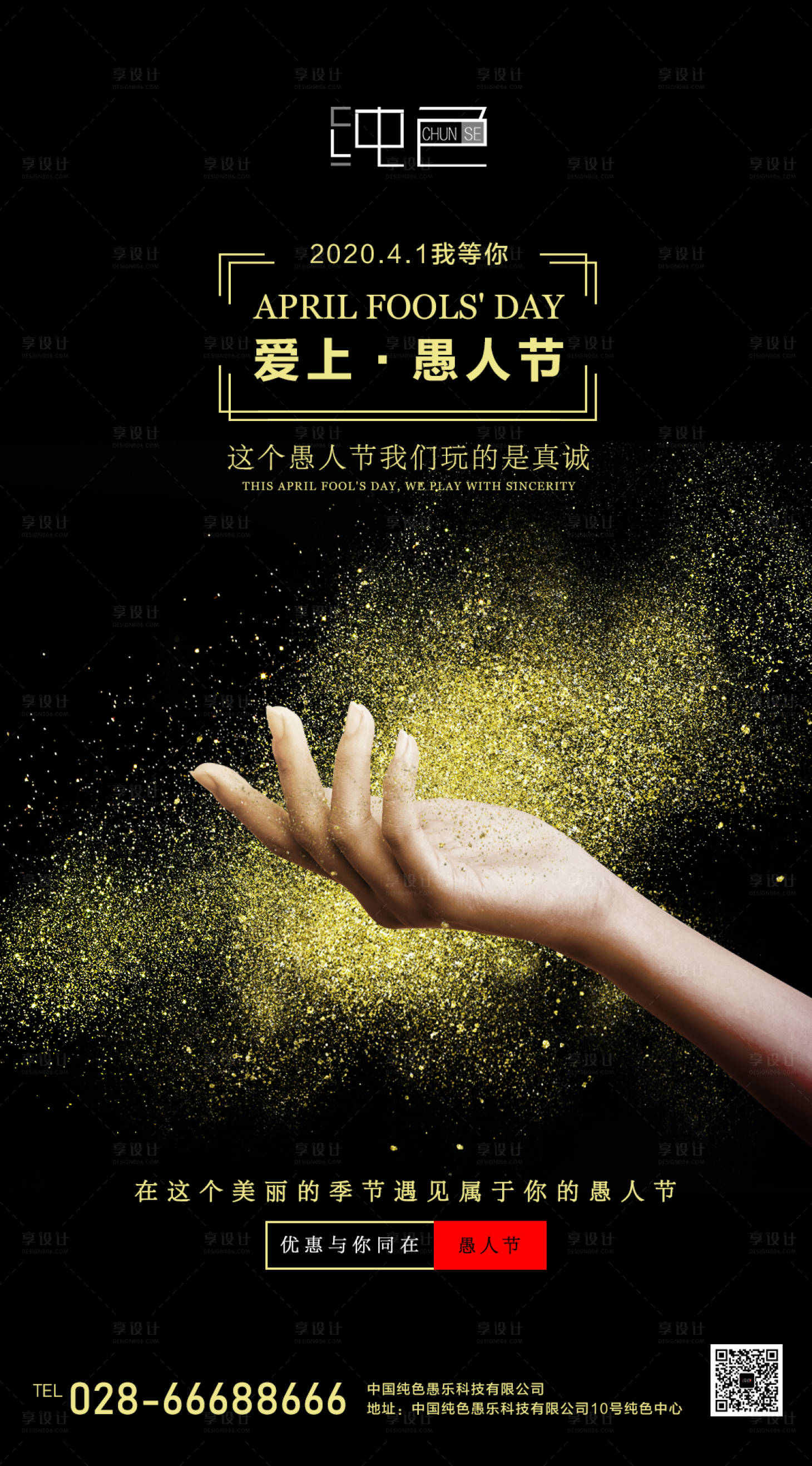 源文件下載【享設計】搜索編號：83090000571593879【愛上愚人節主題海報】