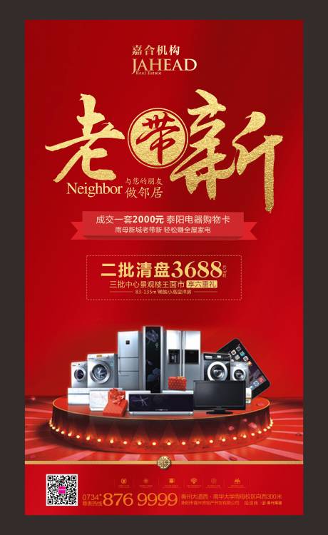 源文件下载【地产老带新微信海报】编号：39570000480531203