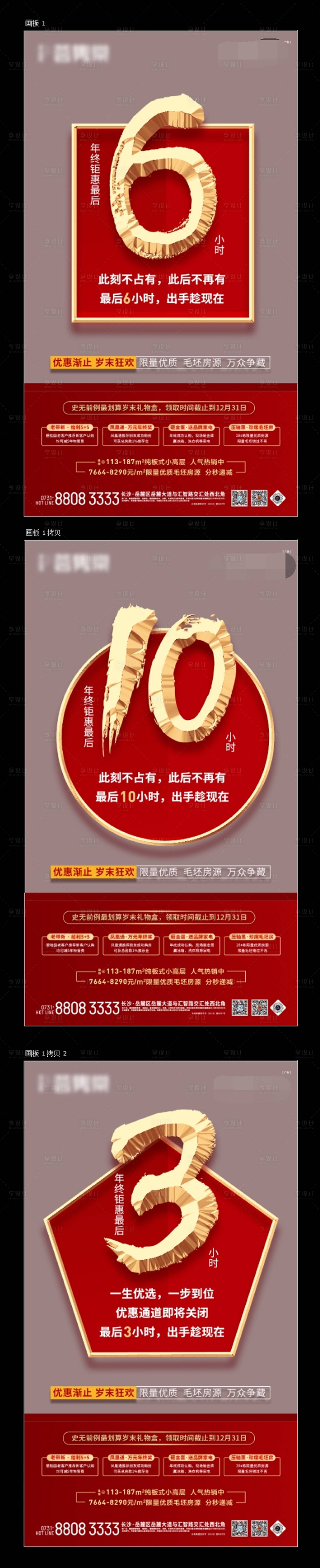 源文件下载【享设计】搜索编号：82390000588716462【地产倒计时海报】