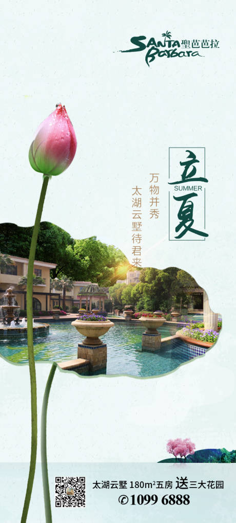 源文件下载【享设计】搜索编号：11750000613601270【二十四节气立夏海报】