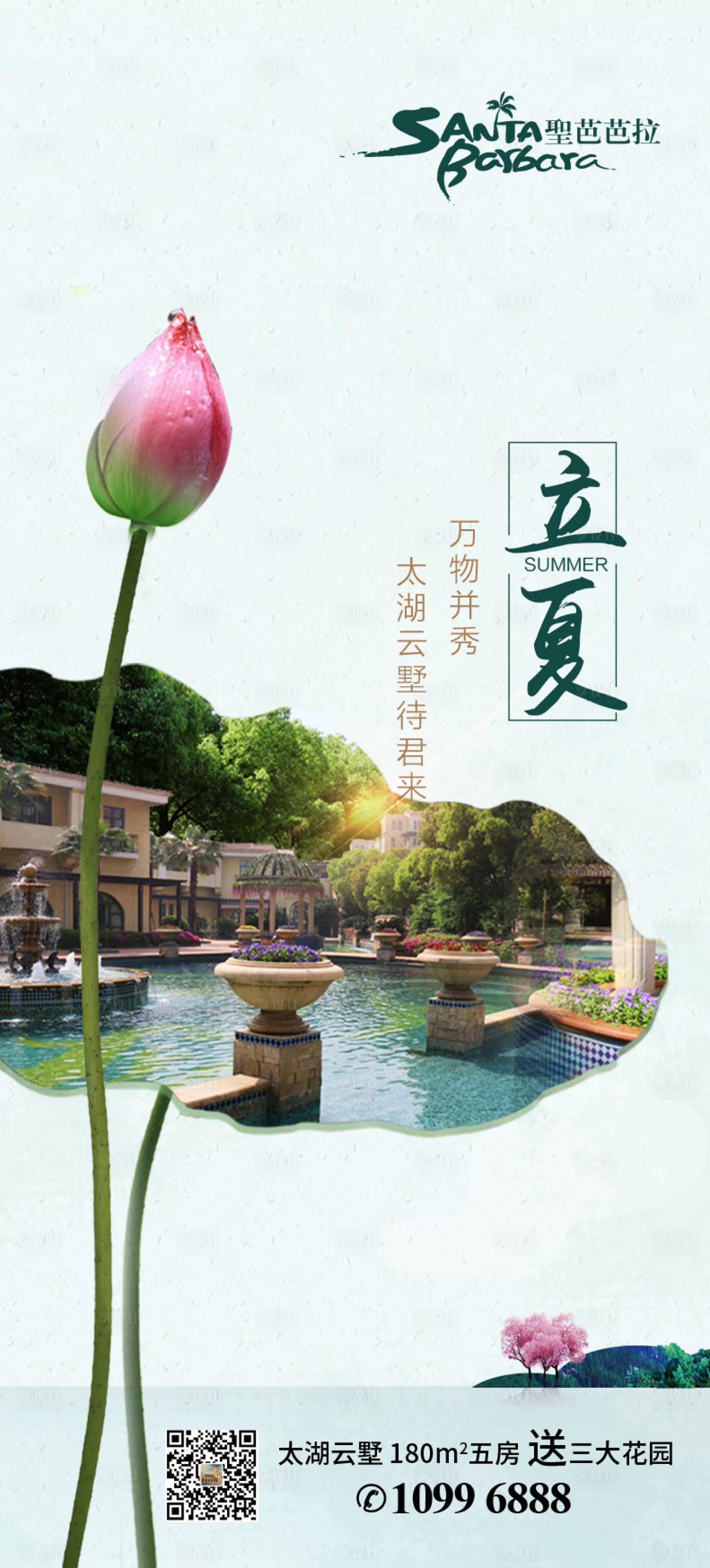 源文件下载【享设计】搜索编号：11750000613601270【二十四节气立夏海报】