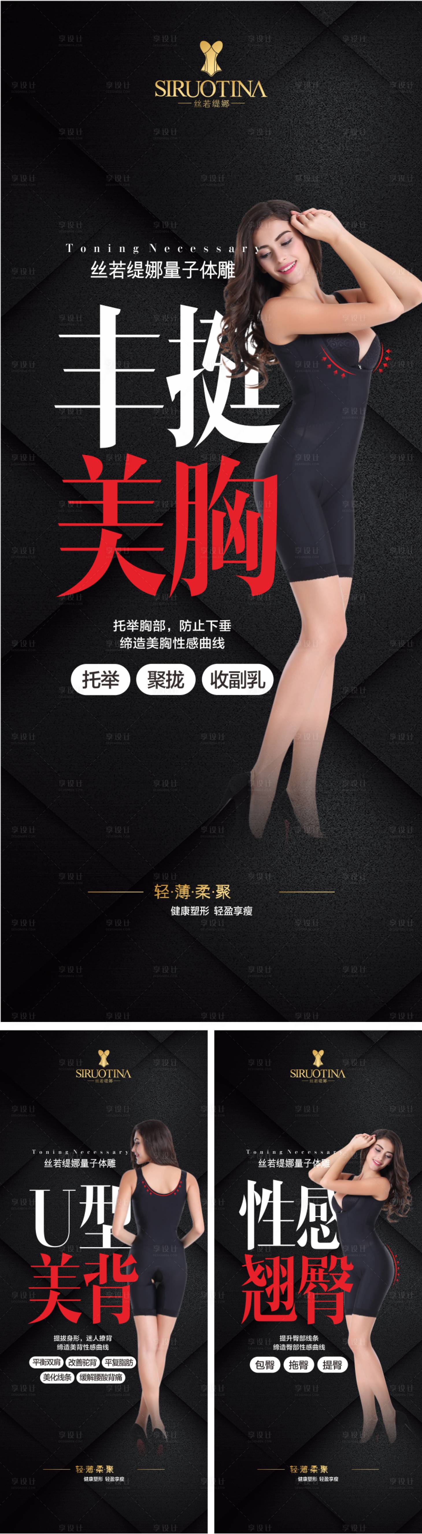 源文件下载【量子体雕内衣宣传海报系列】编号：64850000478721749