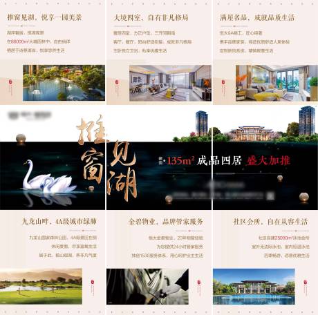 源文件下载【地产加推三宫格海报系列】编号：91240000504026408