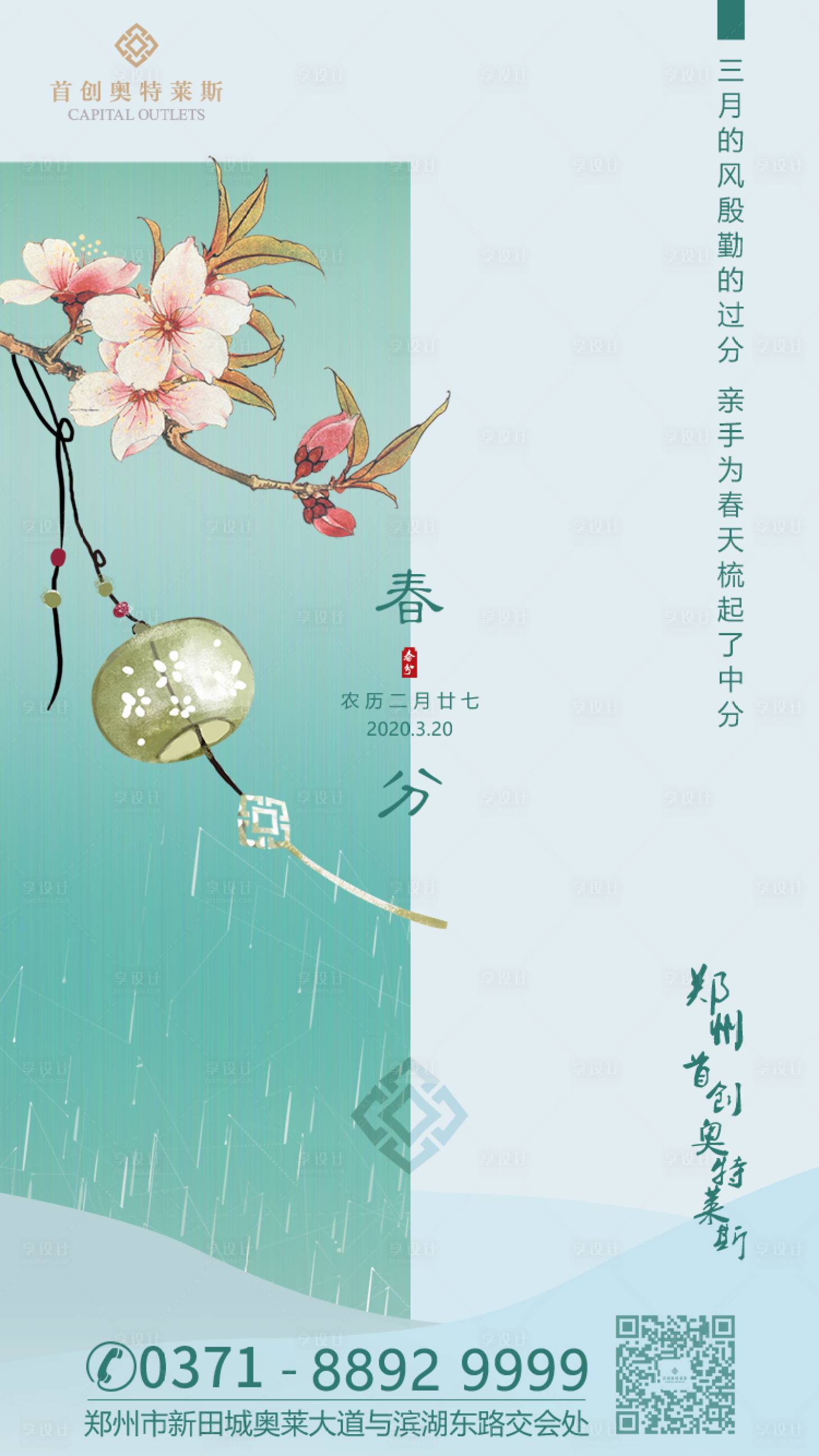 源文件下載【享設計】搜索編號：70180000561575598【春分節(jié)氣移動端海報】