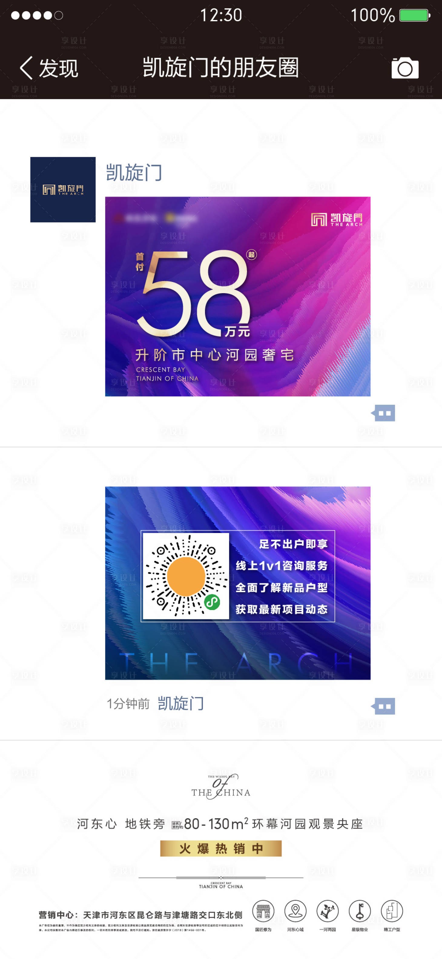 源文件下載【享設計】搜索編號：64830000495583418【朋友圈地產移動端海報】