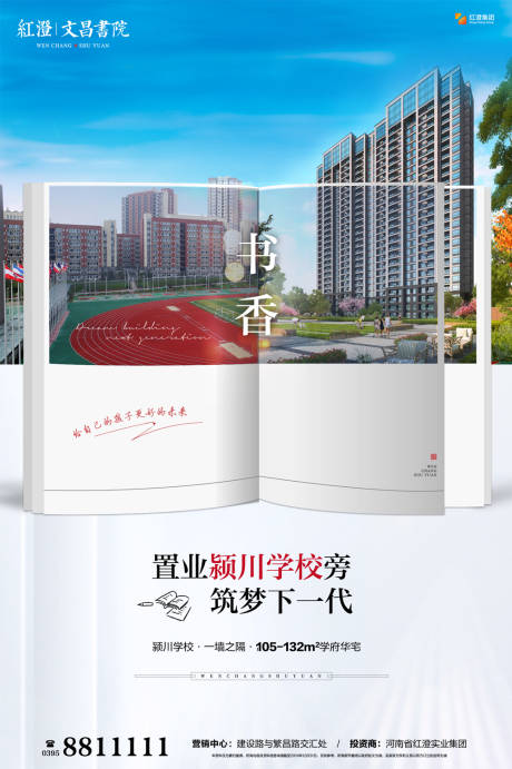 源文件下载【地产学区房海报】编号：27730000592757119