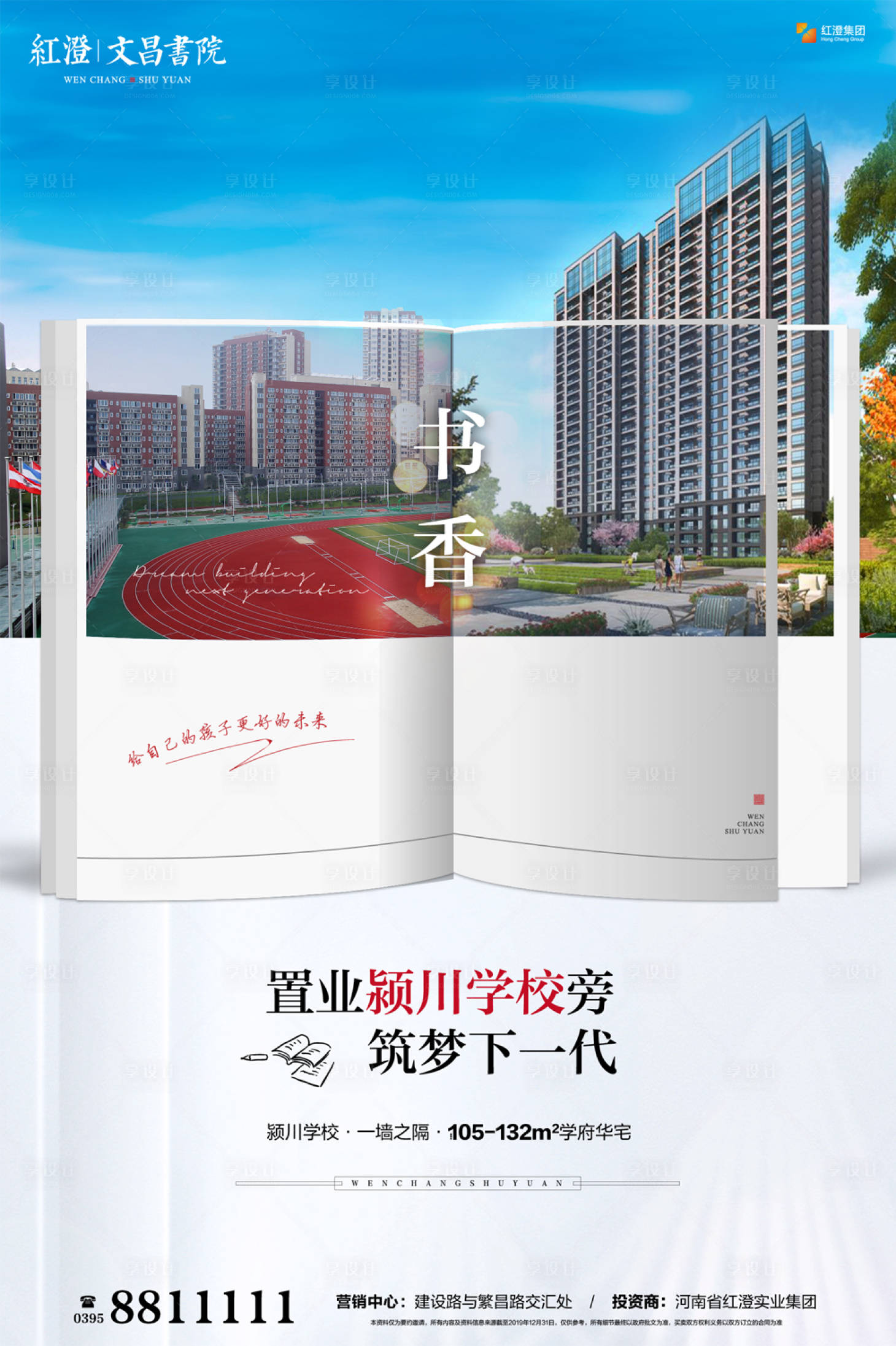 源文件下載【享設計】搜索編號：27730000592757119【地產學區房海報】