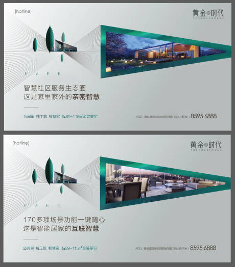 源文件下载【智慧生活地产海报展板  】编号：48620000624761372
