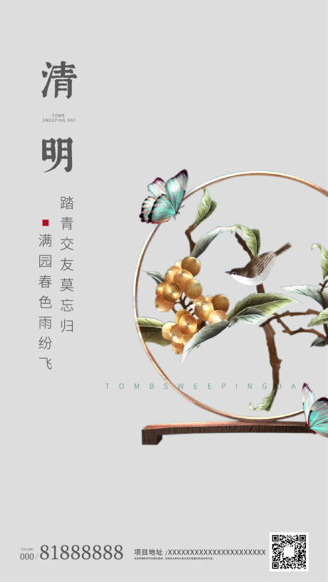 源文件下载【传统节日清明节中国风海报】编号：56700000639779636